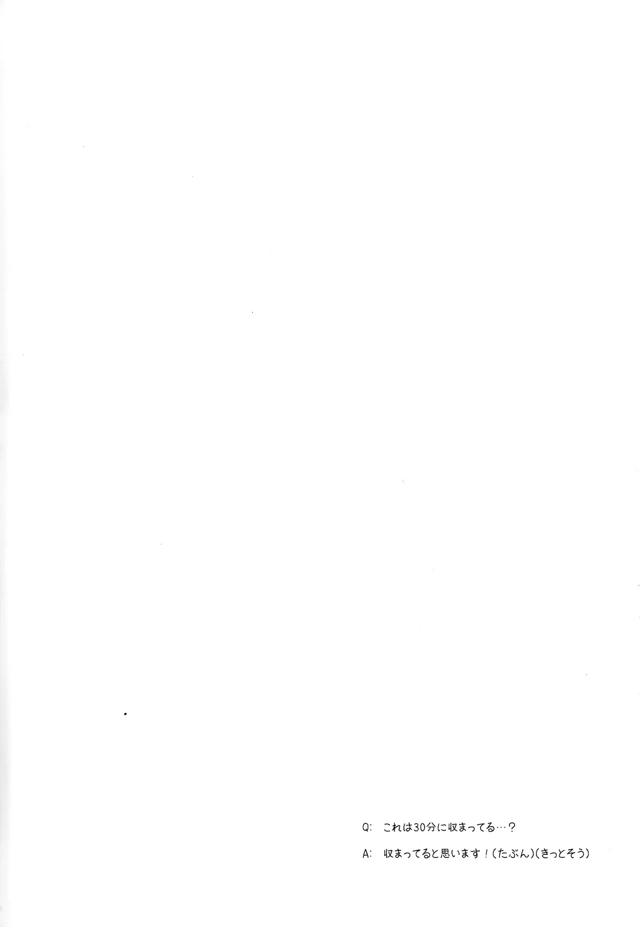 Son'na ko ni sodateta oboe wa arimasentsu - page3