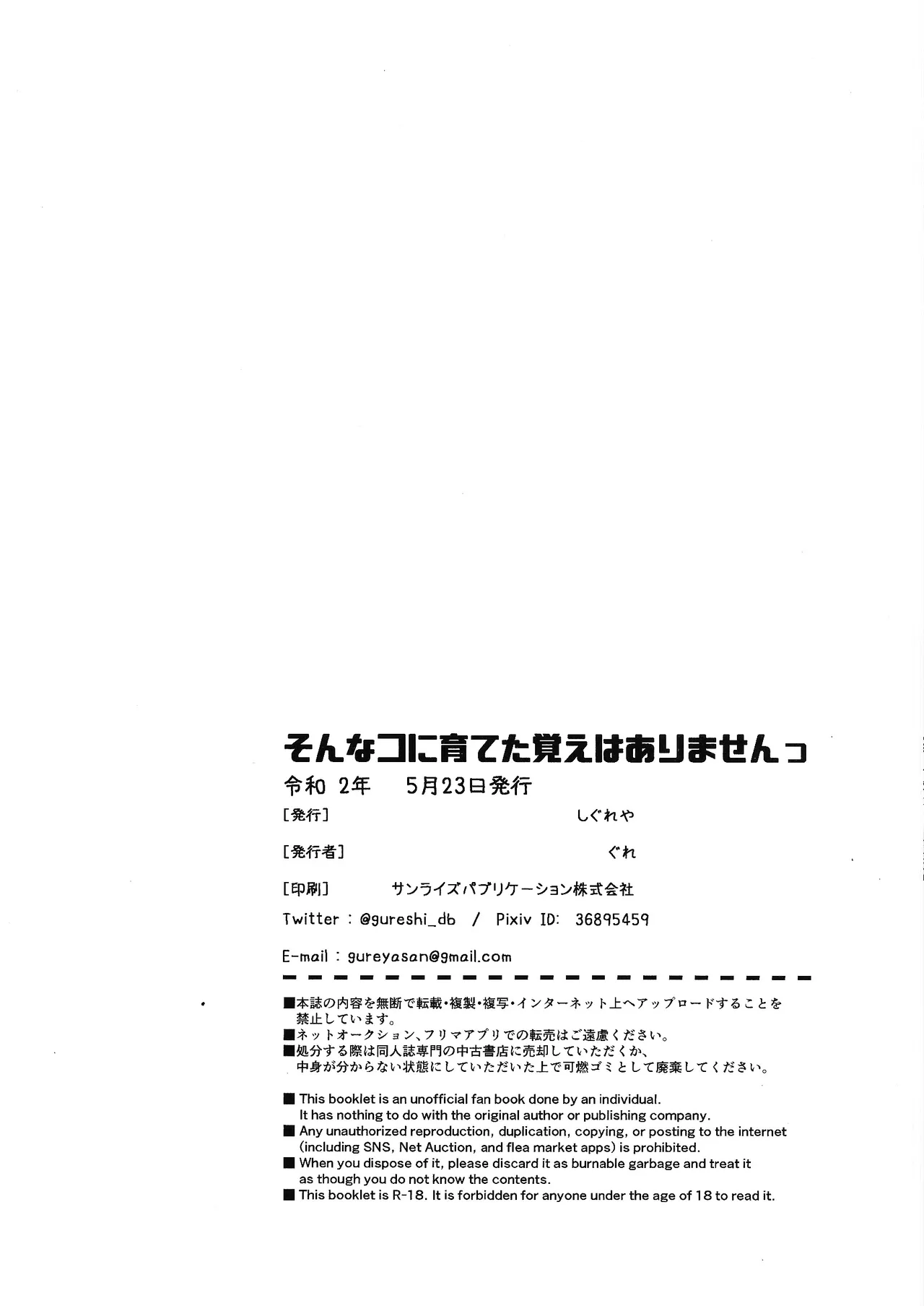 Son'na ko ni sodateta oboe wa arimasentsu - page40