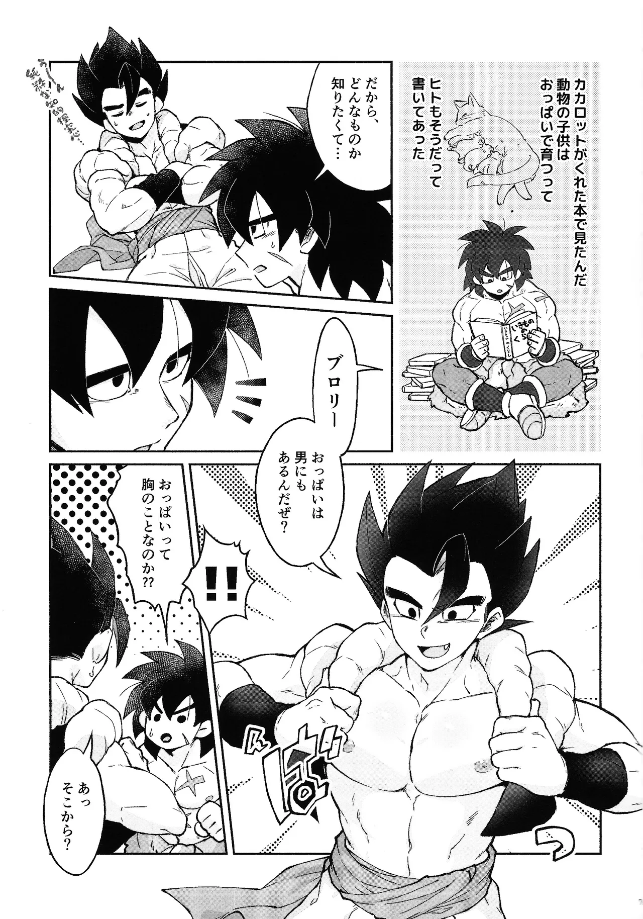 Son'na ko ni sodateta oboe wa arimasentsu - page6