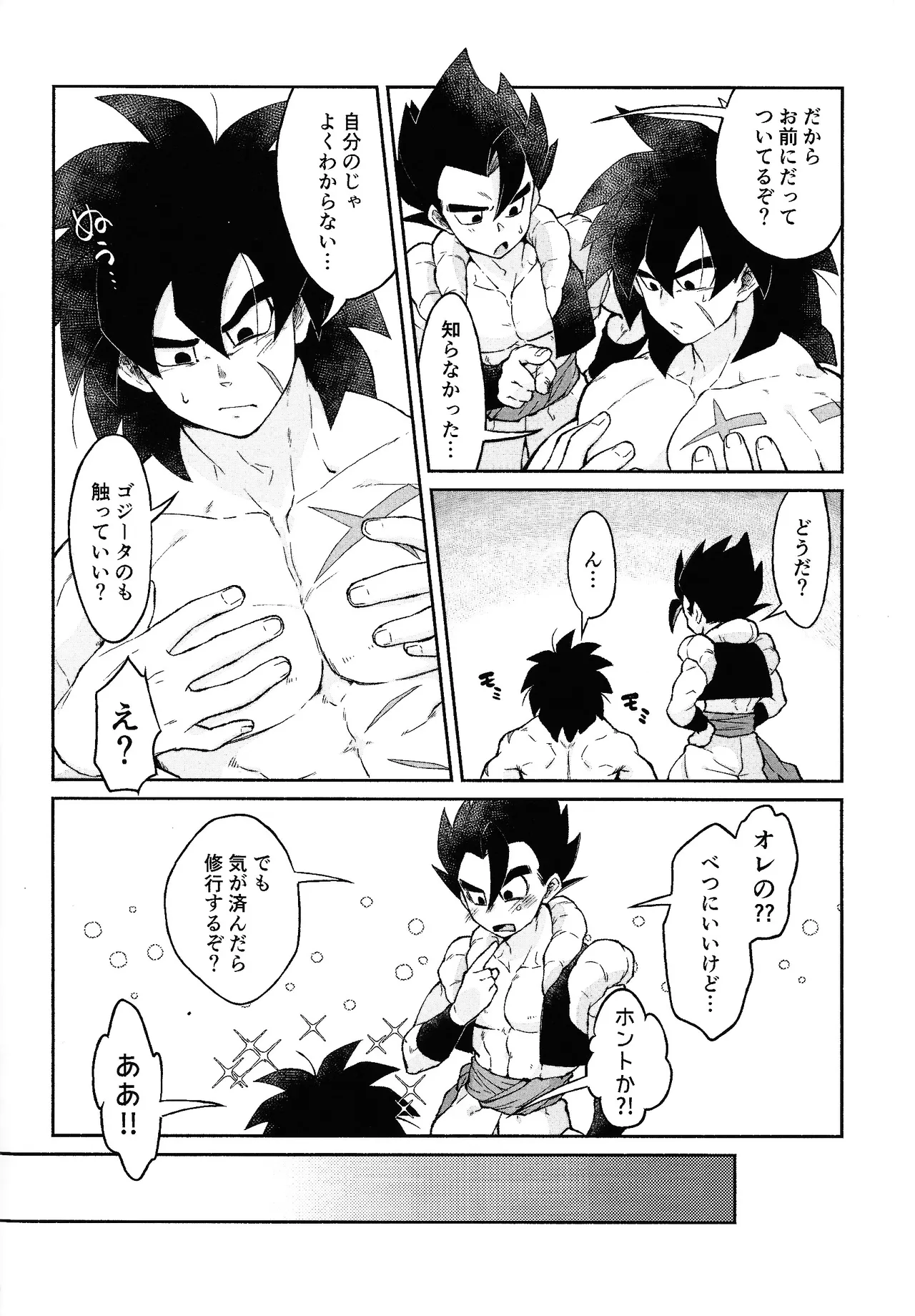 Son'na ko ni sodateta oboe wa arimasentsu - page7