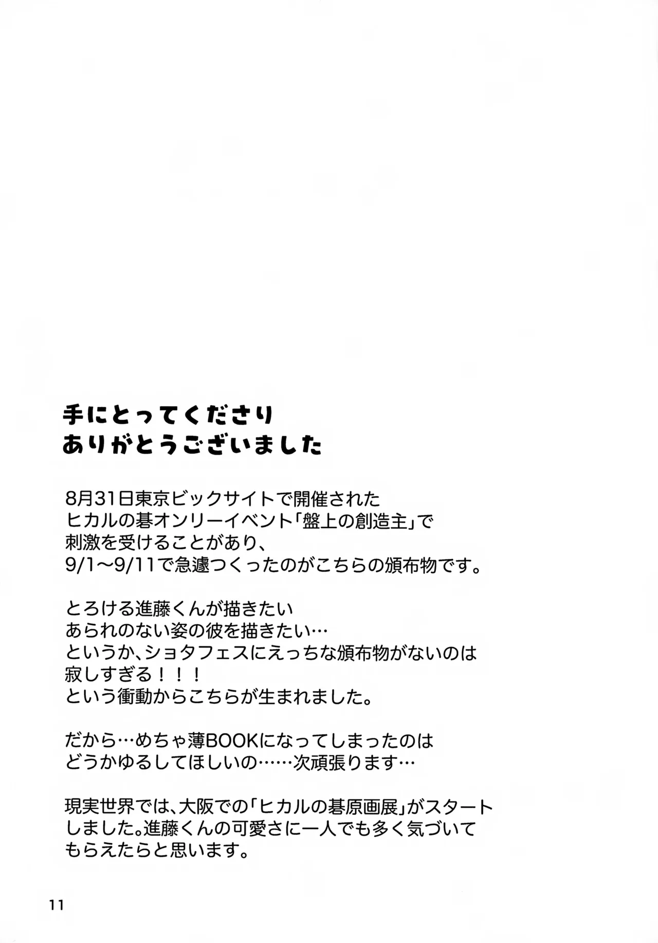 いかのおすし - page11