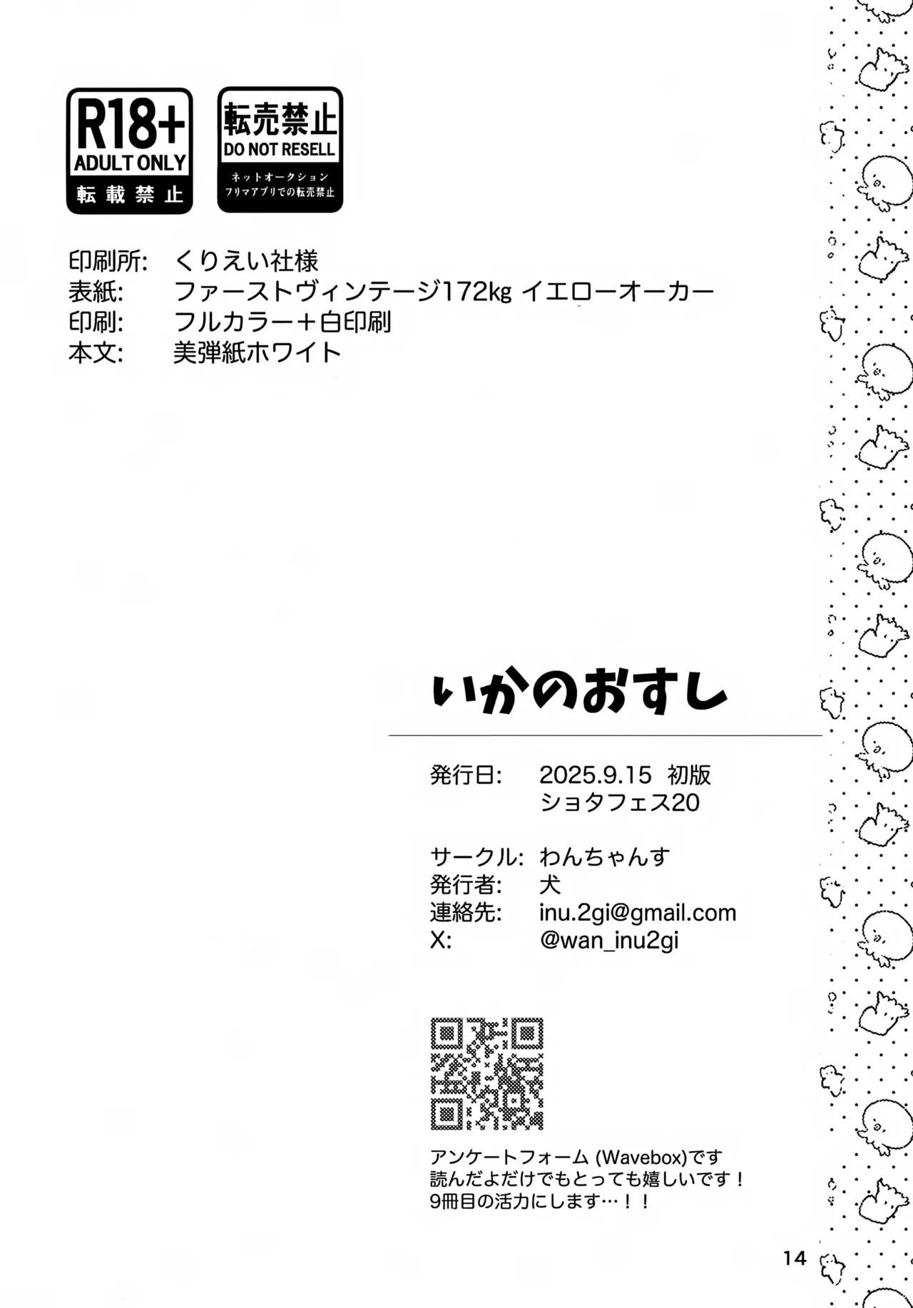 いかのおすし - page14