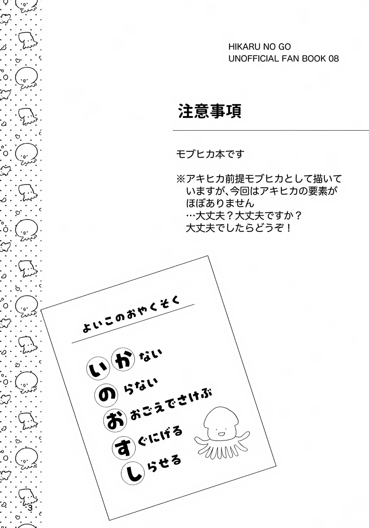 いかのおすし - page3