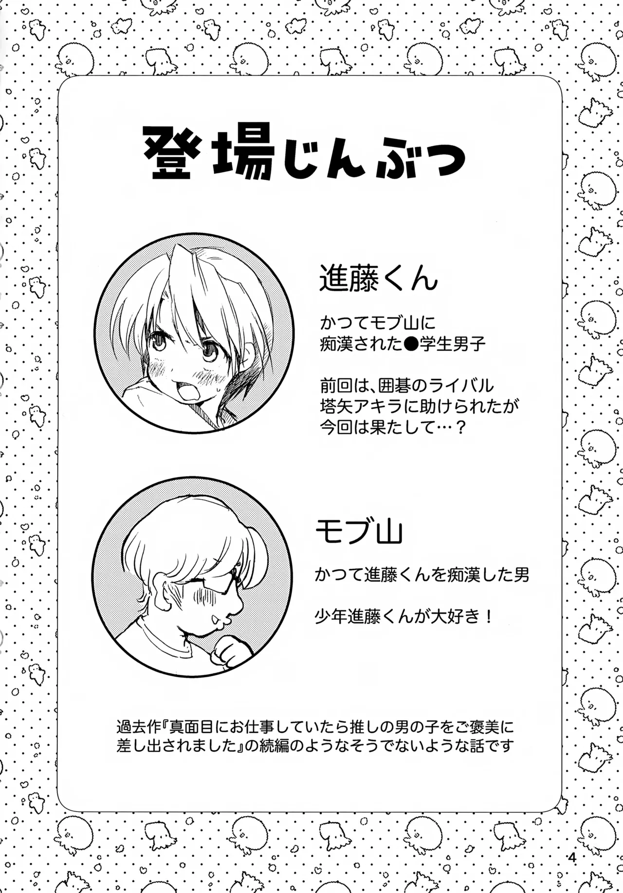 いかのおすし - page4