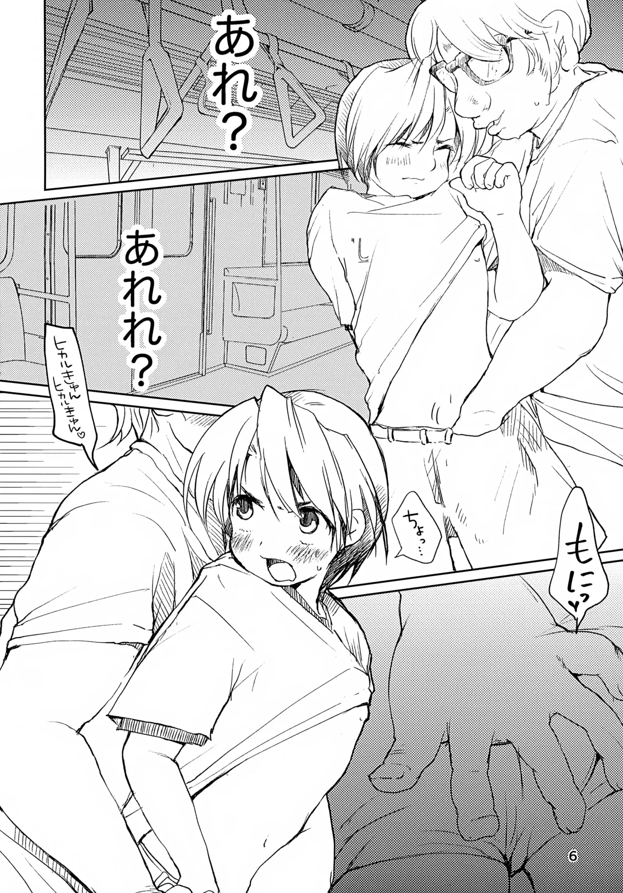 いかのおすし - page6