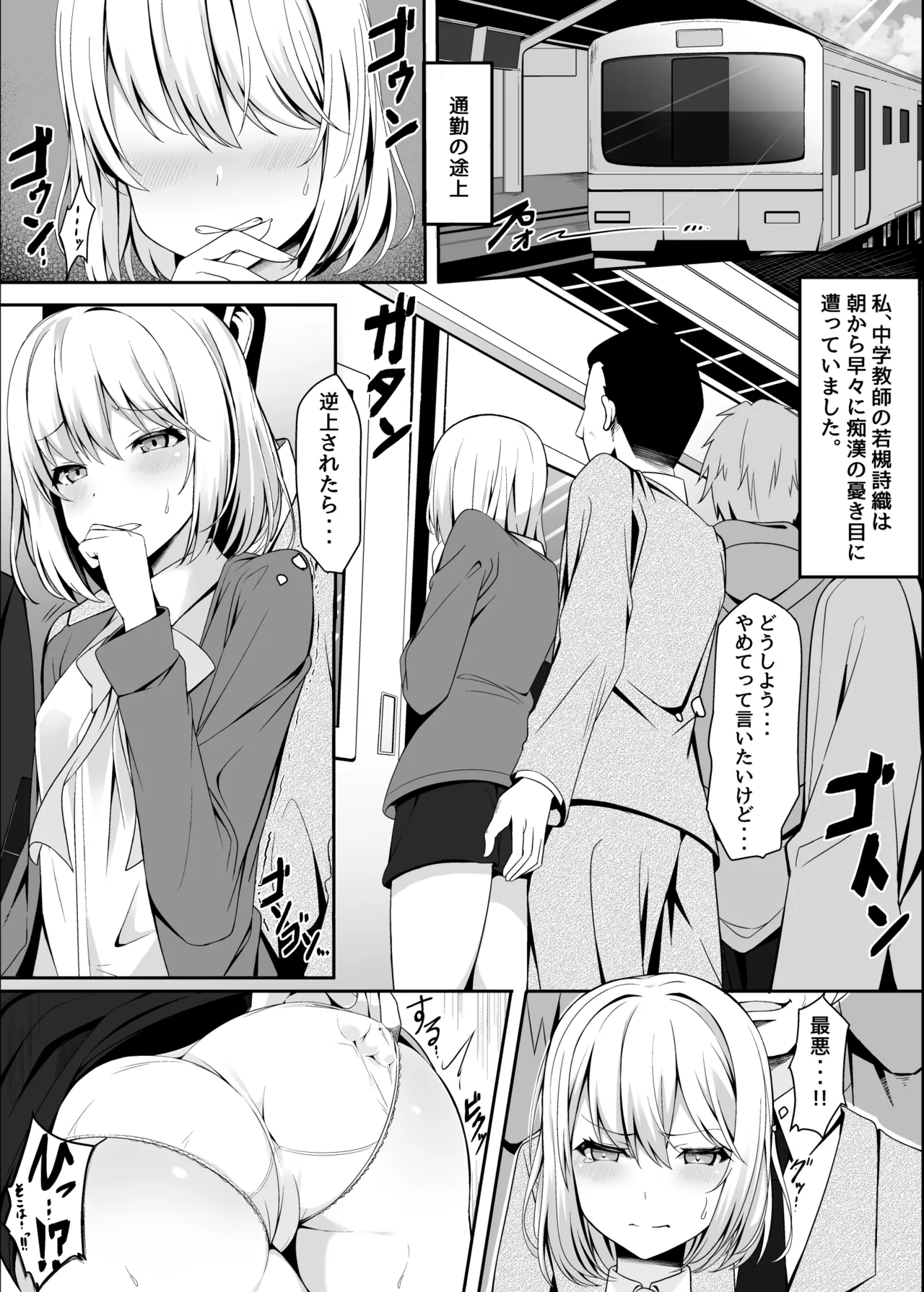 助けてくれたおじさんが実は更に強い痴漢だったお話 - page2