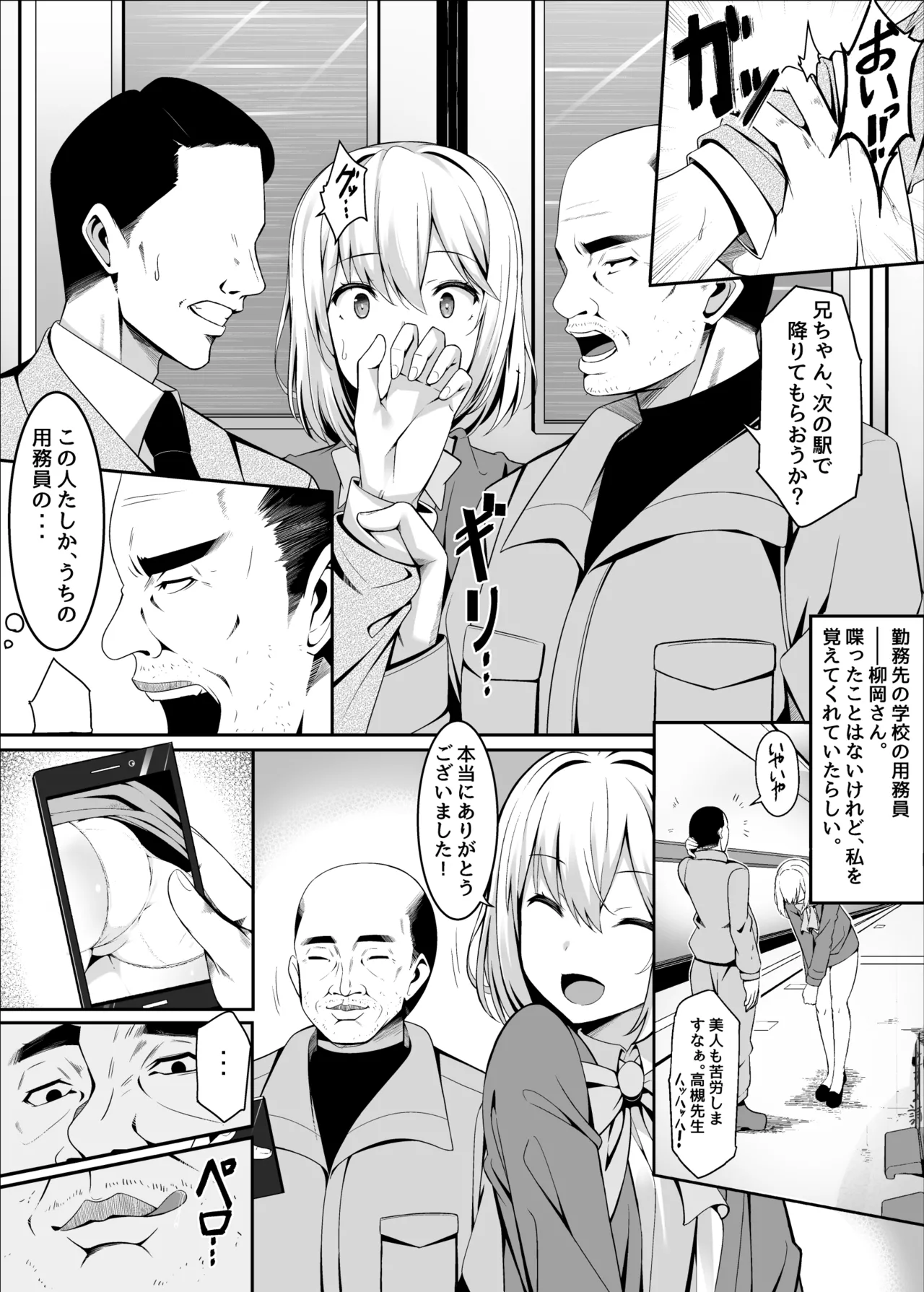 助けてくれたおじさんが実は更に強い痴漢だったお話 - page3