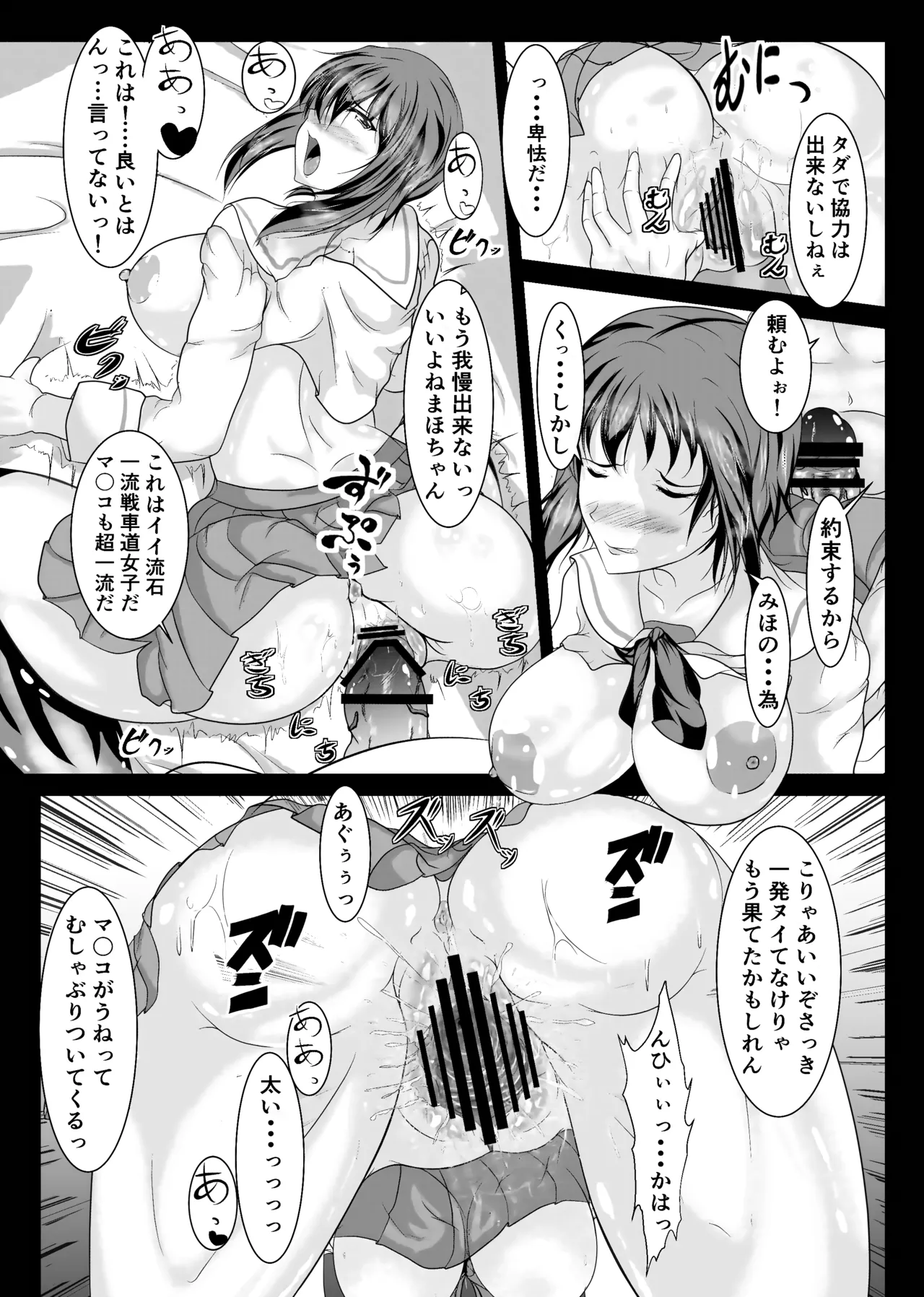 戦車道女子援交 - page13