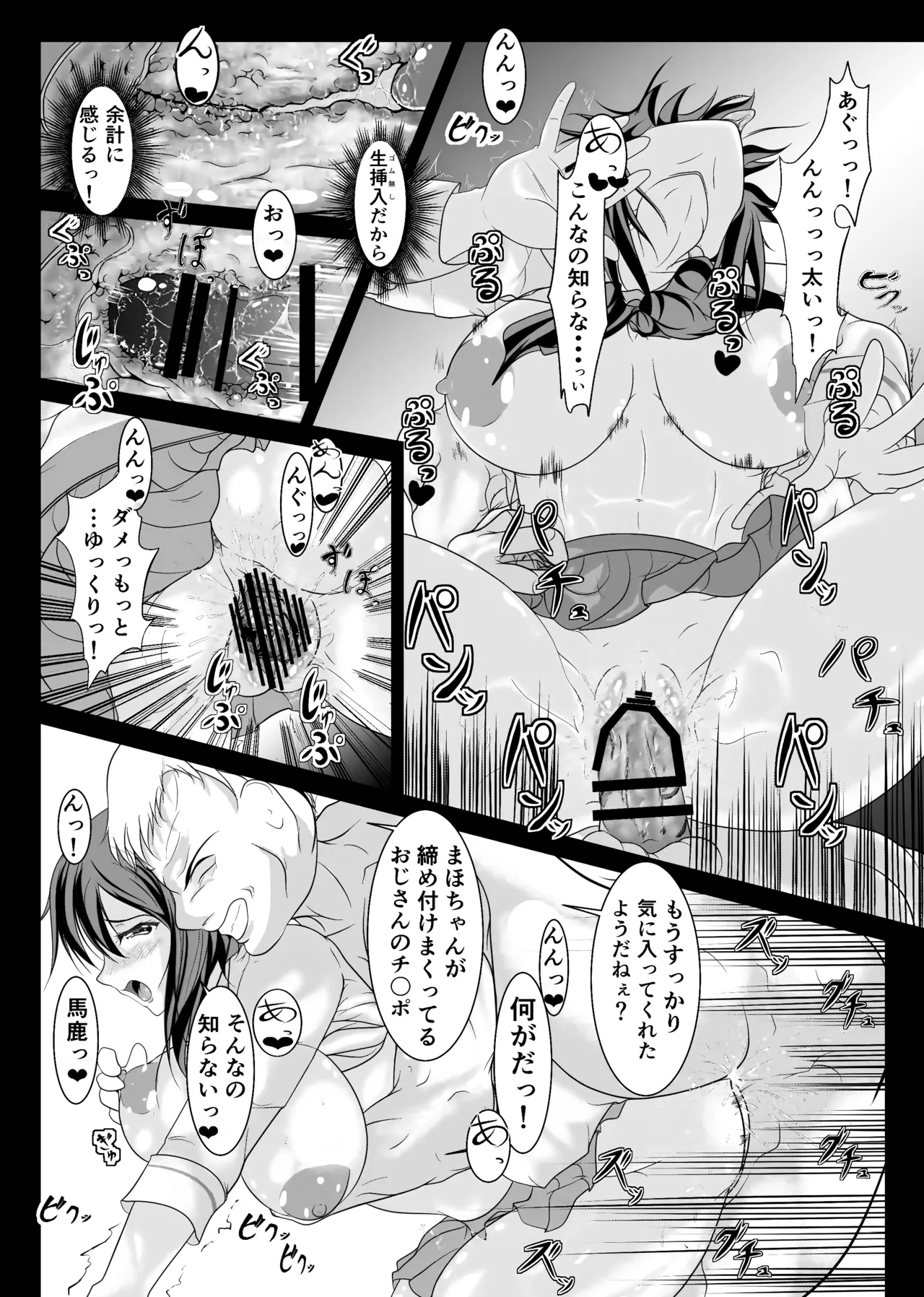 戦車道女子援交 - page14