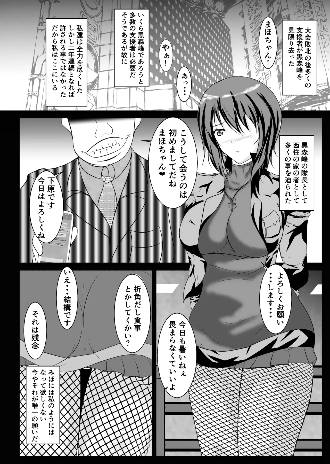 戦車道女子援交 - page2