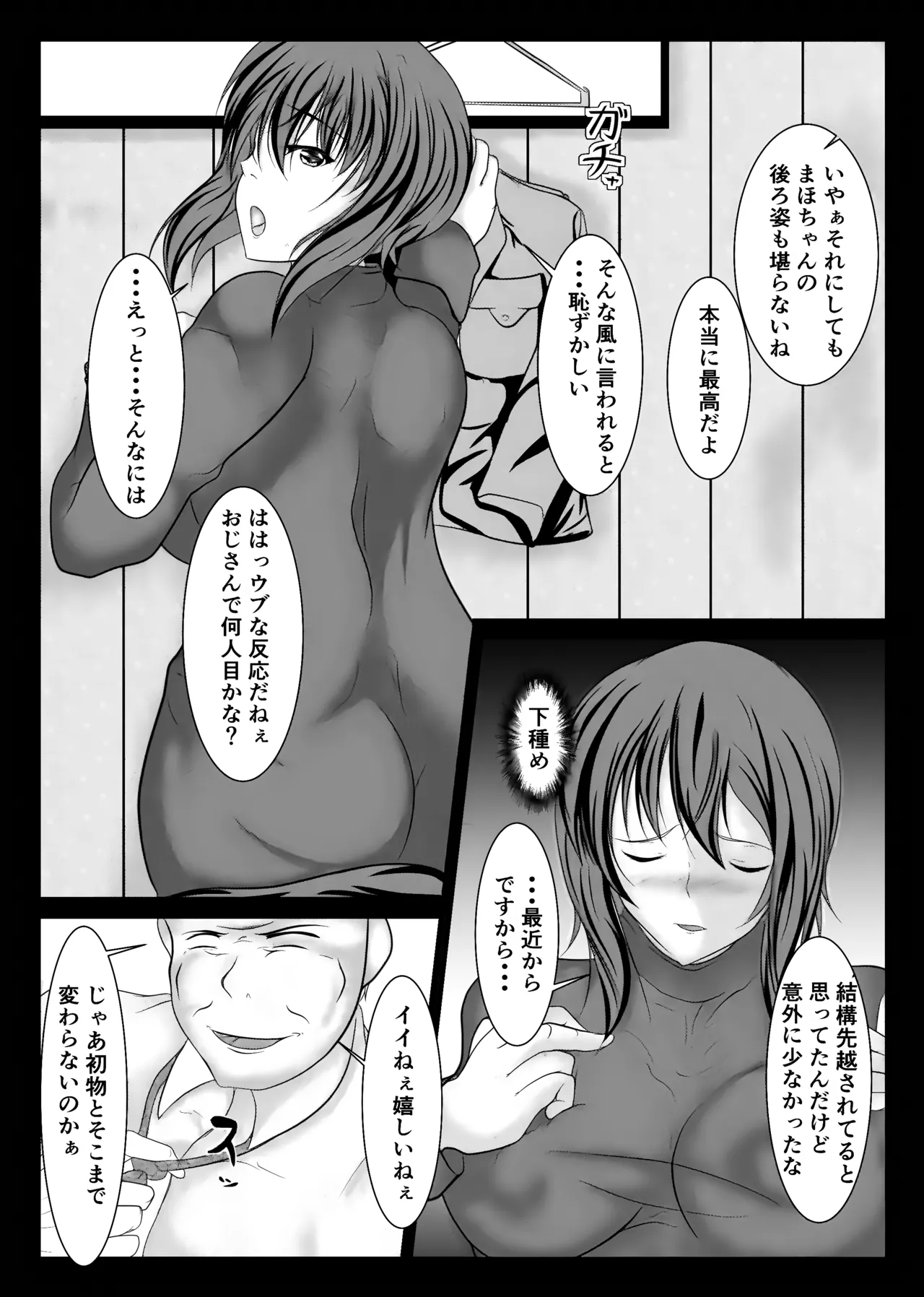 戦車道女子援交 - page3