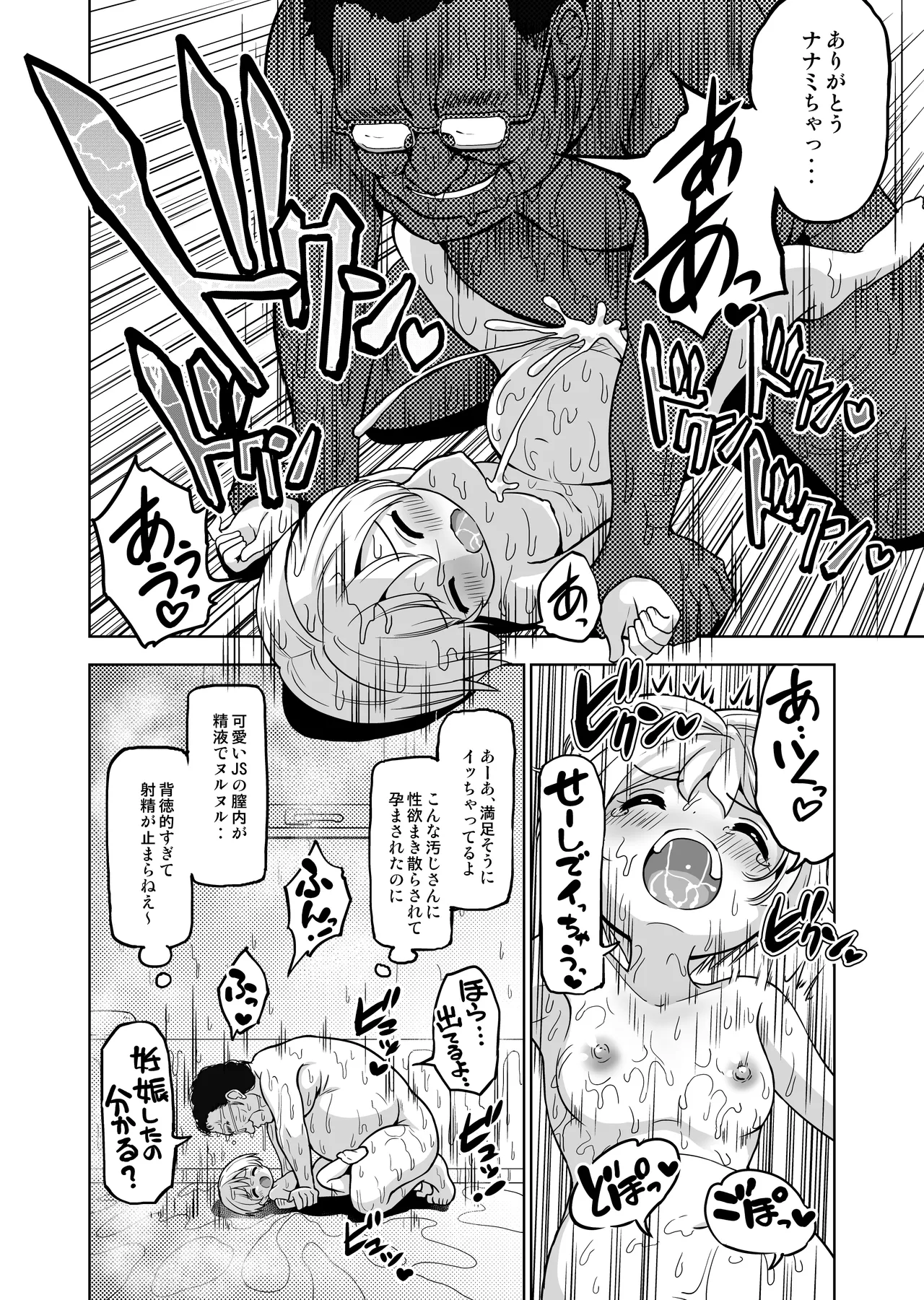 気持ちよすぎる枕営業第12話・ナナミ編2 - page12