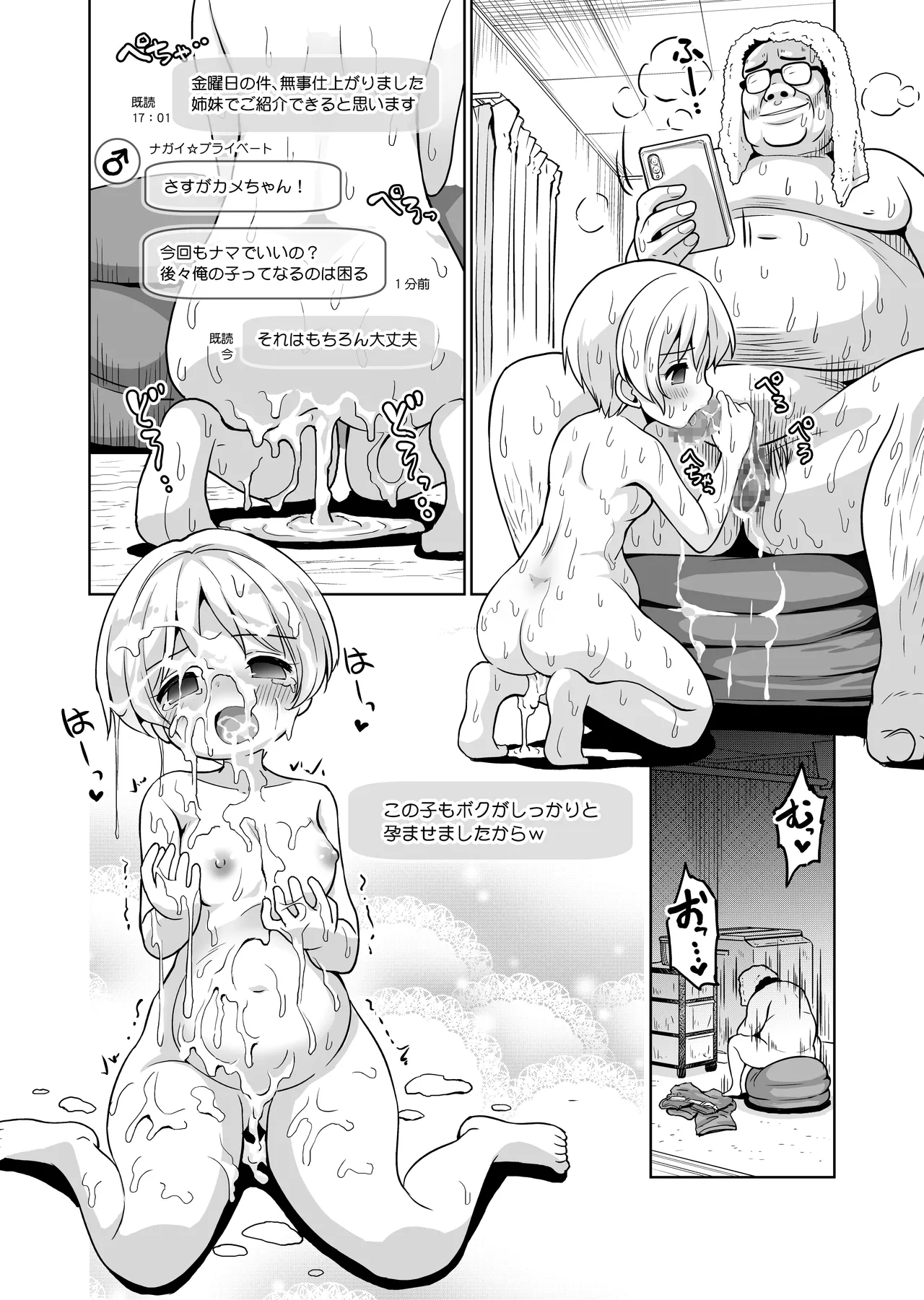 気持ちよすぎる枕営業第12話・ナナミ編2 - page14