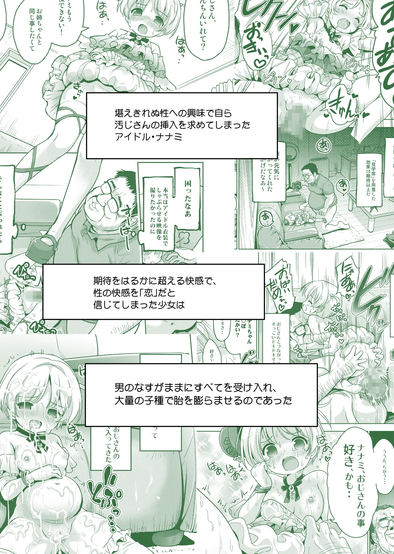 気持ちよすぎる枕営業第12話・ナナミ編2 - page2