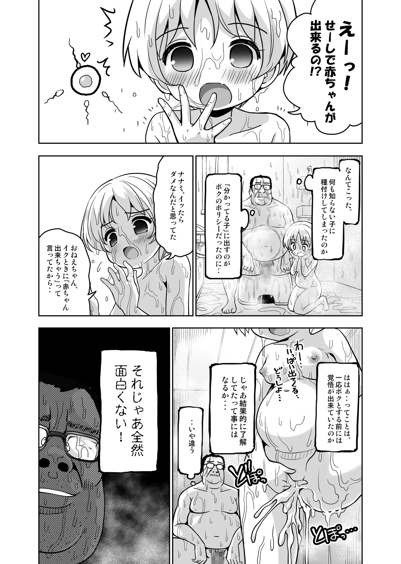 気持ちよすぎる枕営業第12話・ナナミ編2 - page6