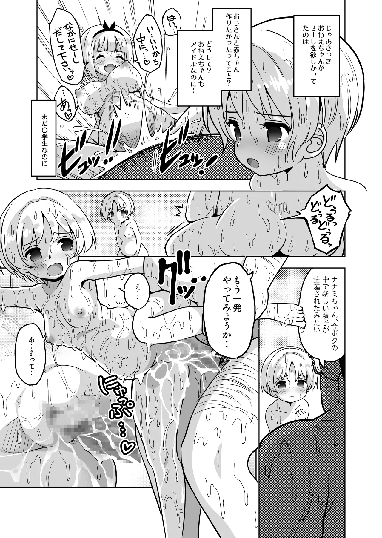 気持ちよすぎる枕営業第12話・ナナミ編2 - page7
