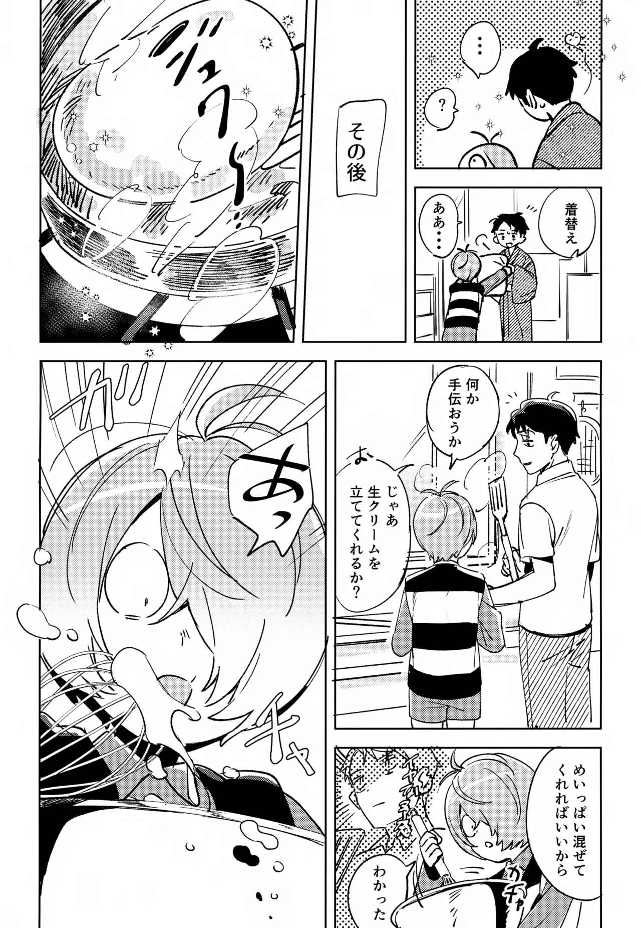 幽霊の正体みたり - page10