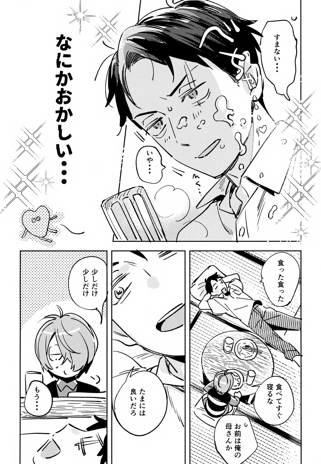 幽霊の正体みたり - page11
