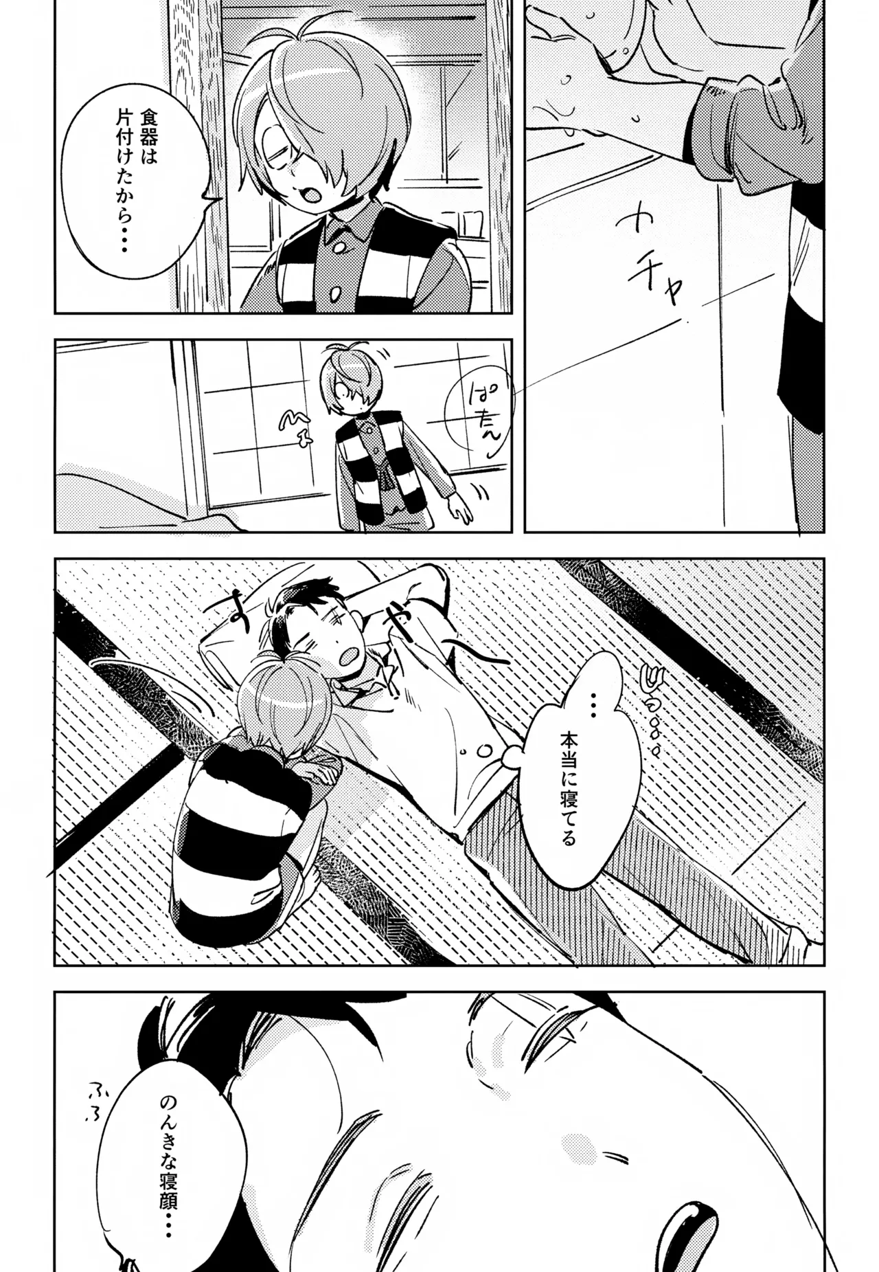 幽霊の正体みたり - page12