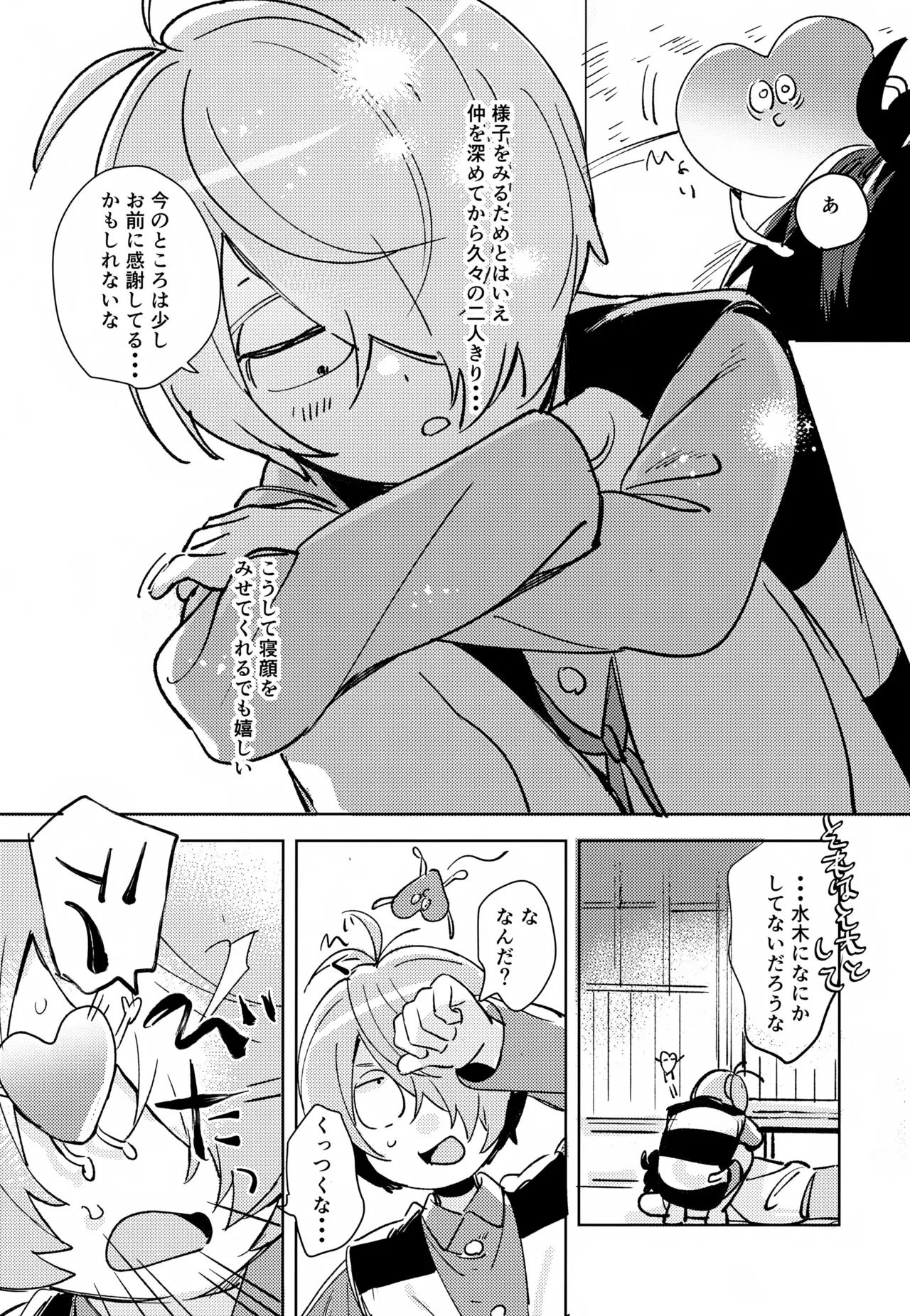 幽霊の正体みたり - page13