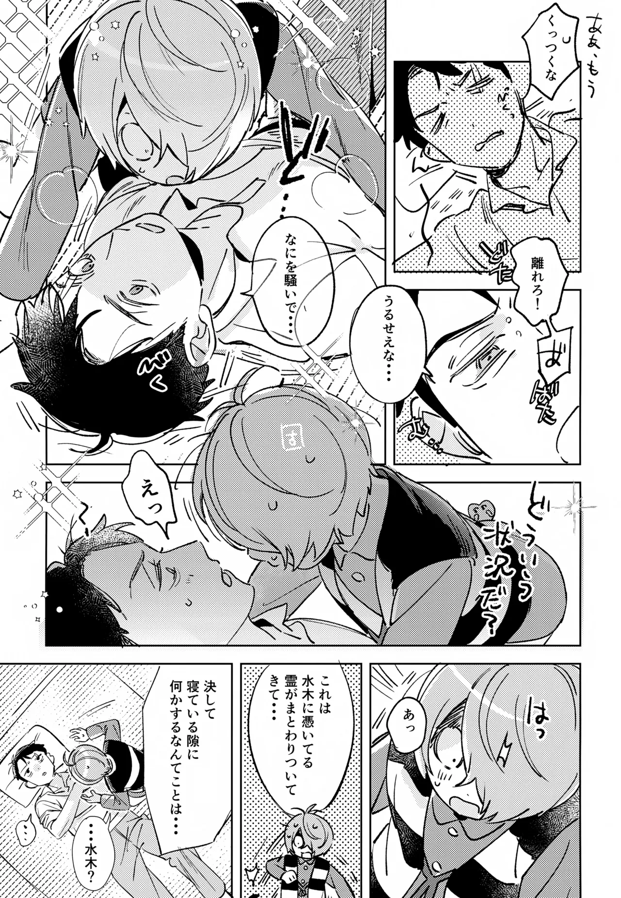 幽霊の正体みたり - page14