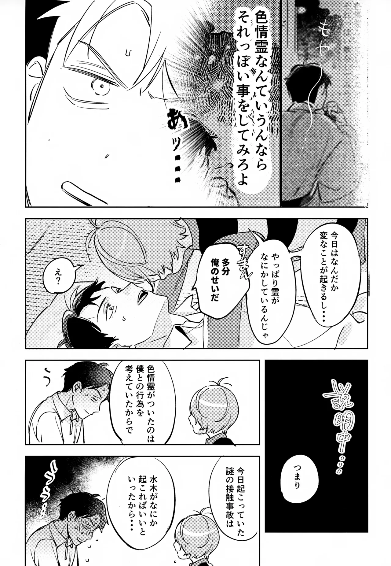 幽霊の正体みたり - page15