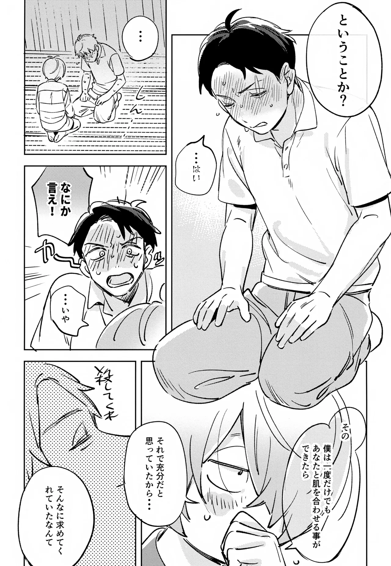 幽霊の正体みたり - page16