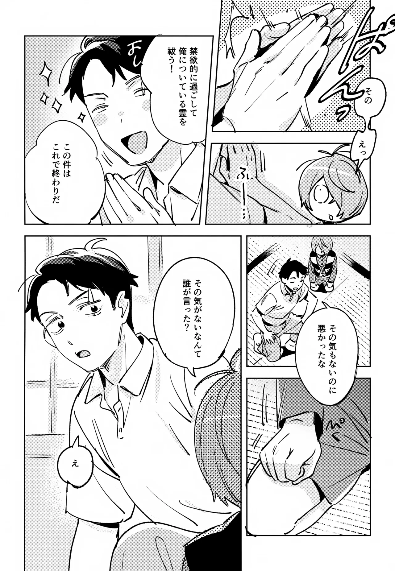 幽霊の正体みたり - page17