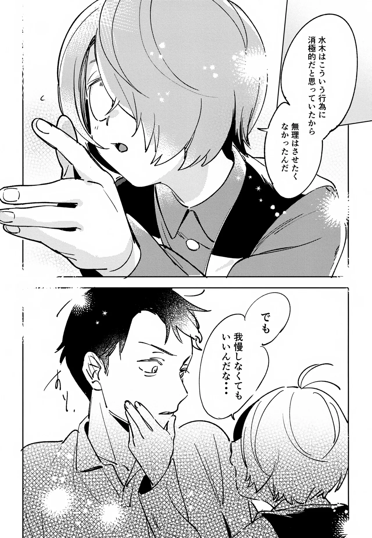 幽霊の正体みたり - page18