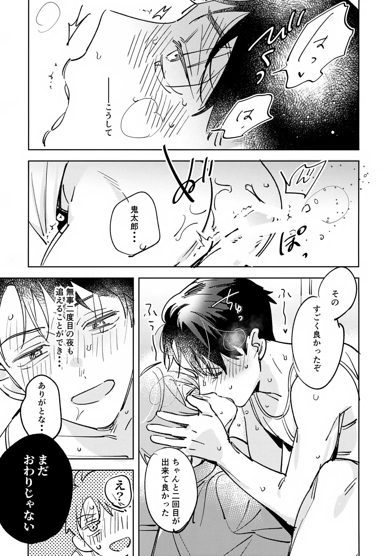 幽霊の正体みたり - page20