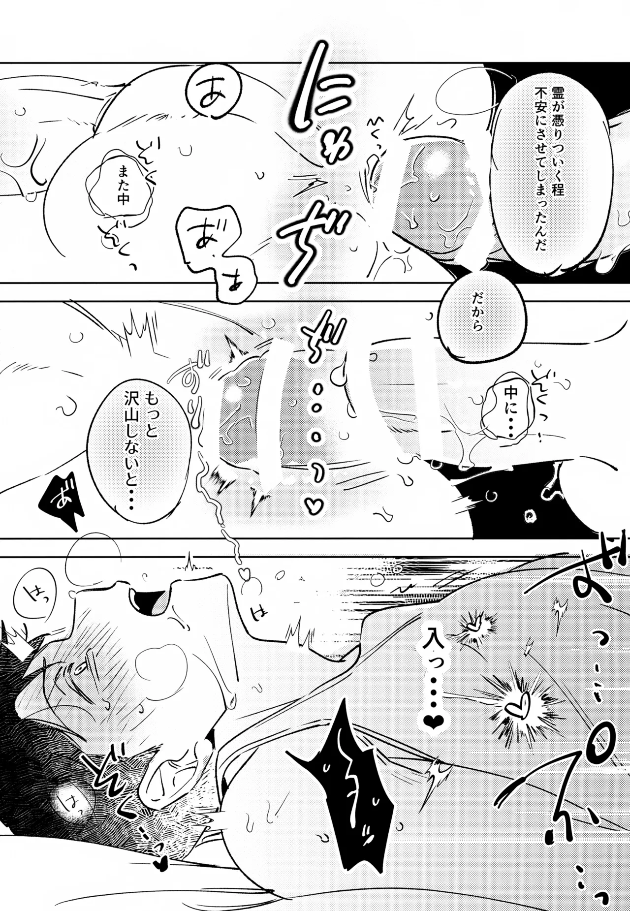 幽霊の正体みたり - page22