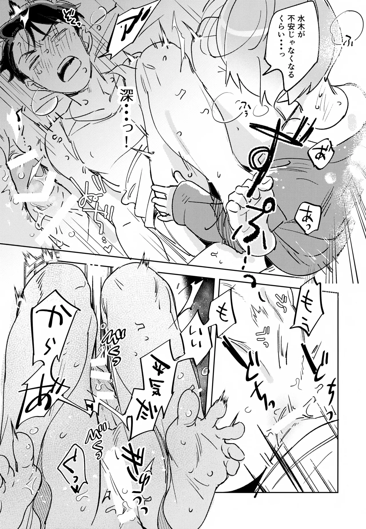 幽霊の正体みたり - page23