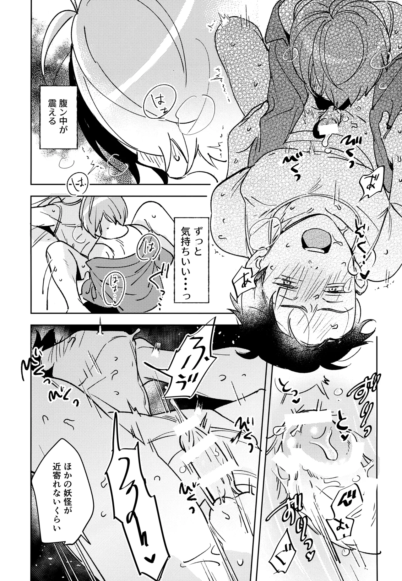 幽霊の正体みたり - page24