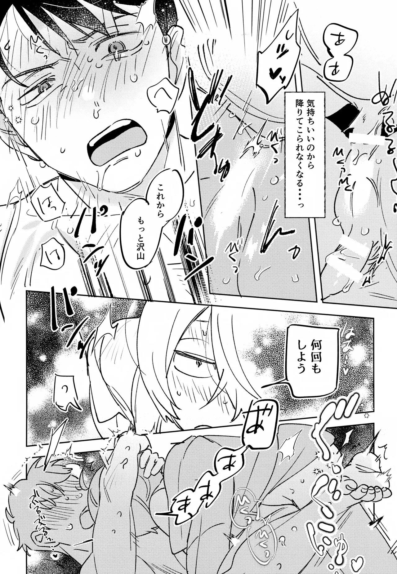 幽霊の正体みたり - page25