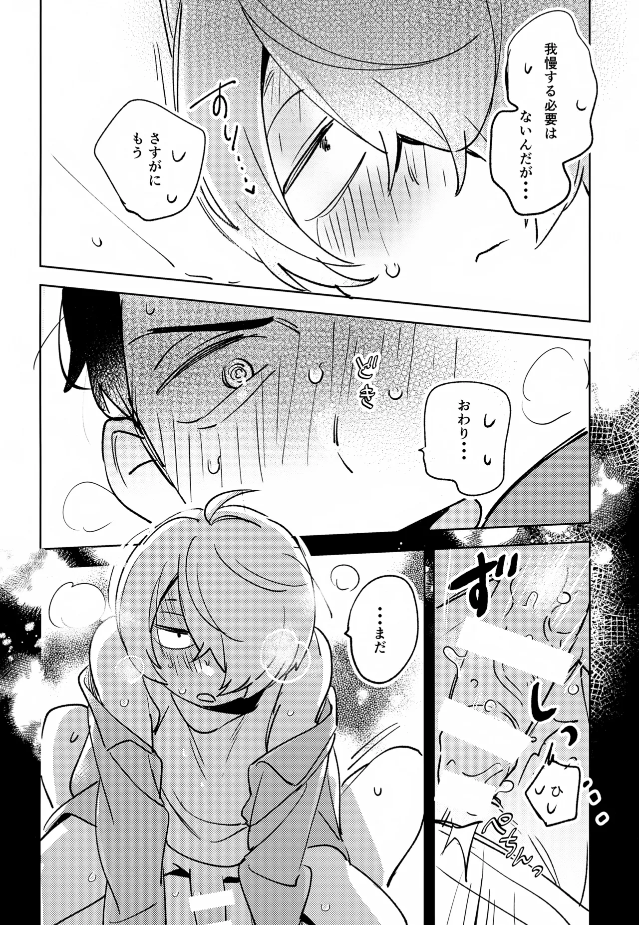 幽霊の正体みたり - page27