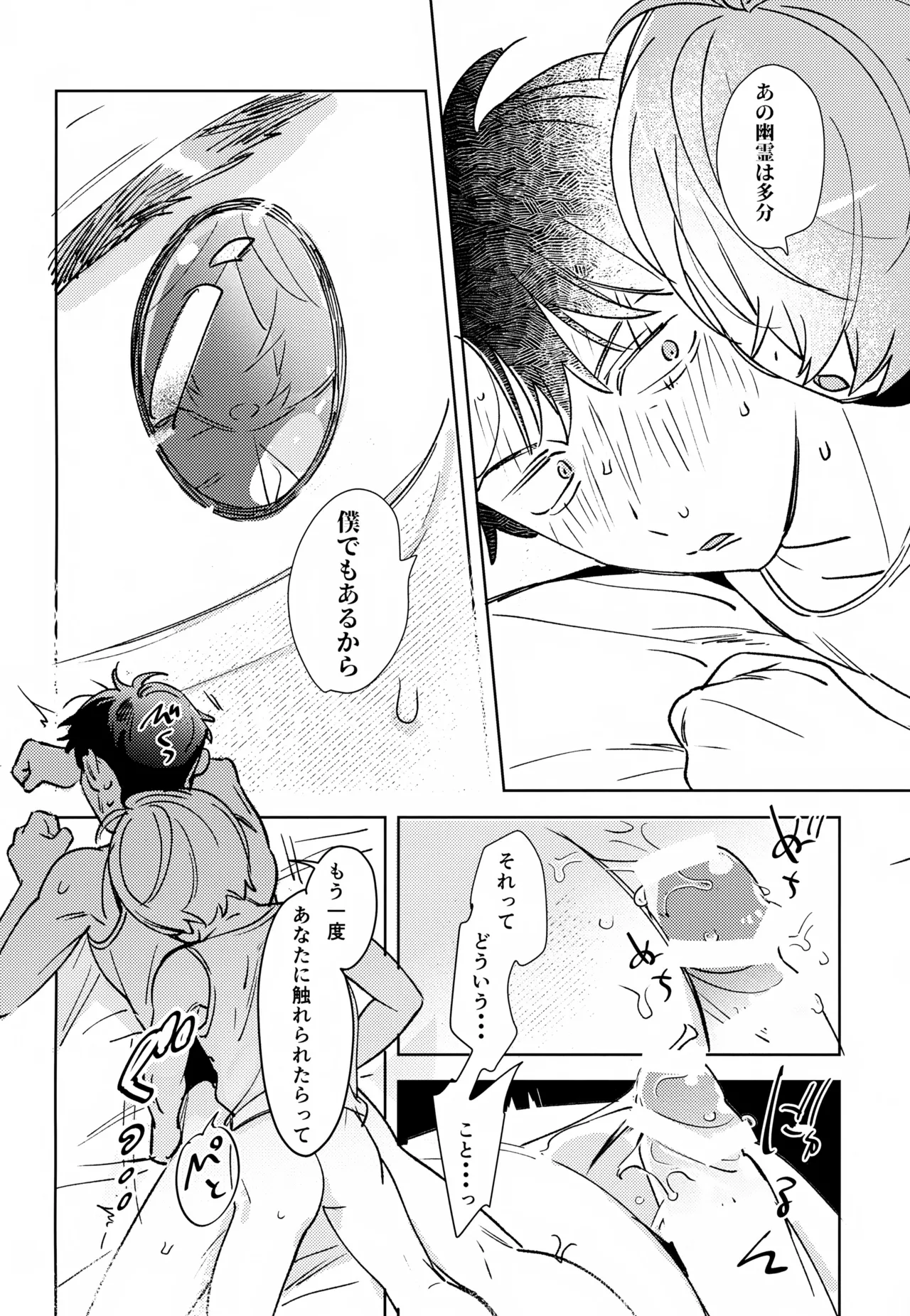 幽霊の正体みたり - page29