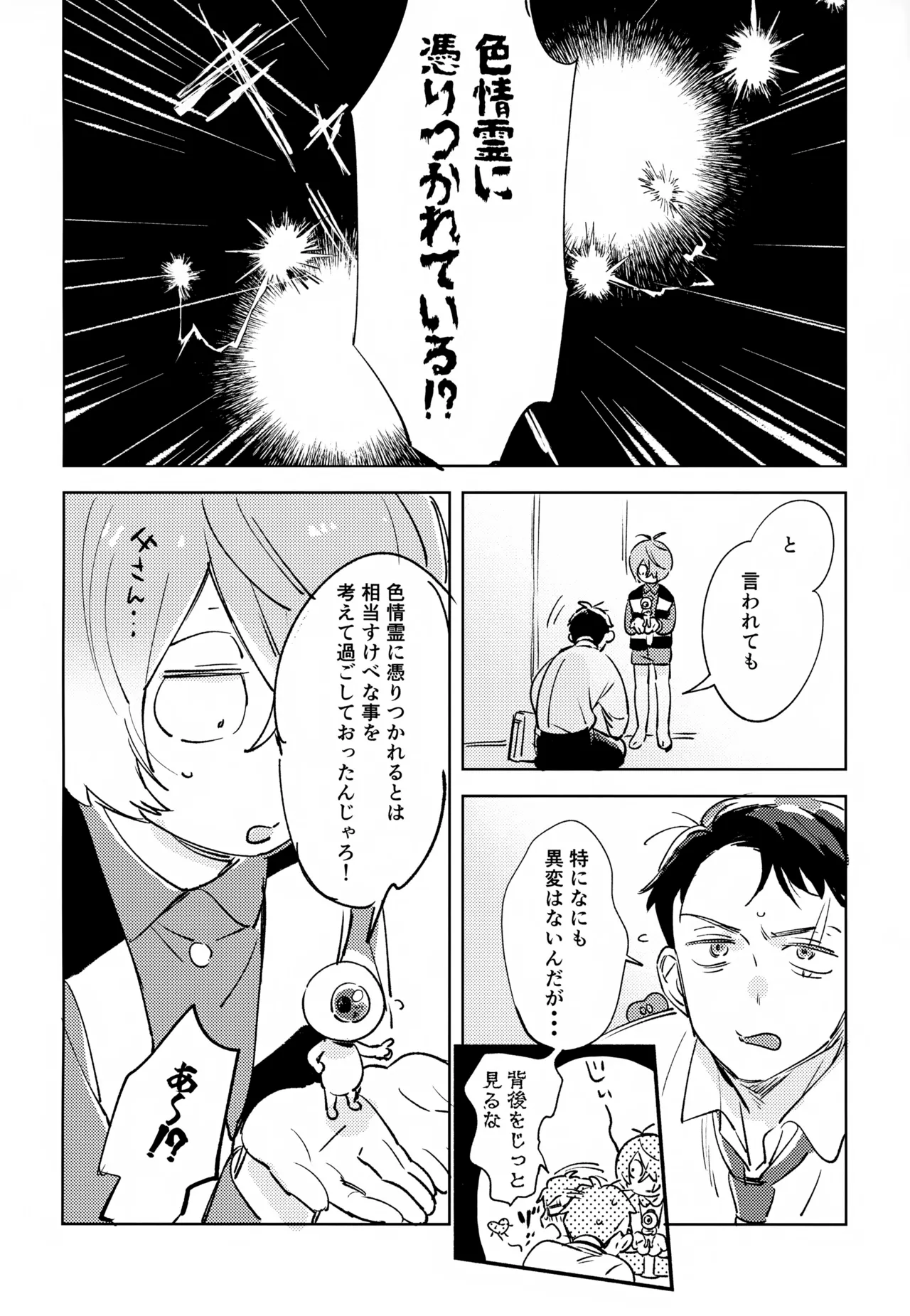 幽霊の正体みたり - page3