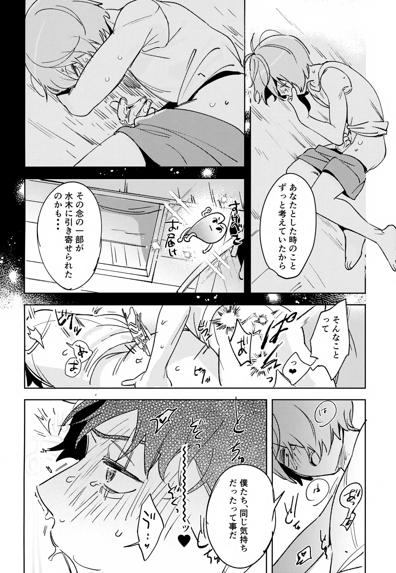 幽霊の正体みたり - page31