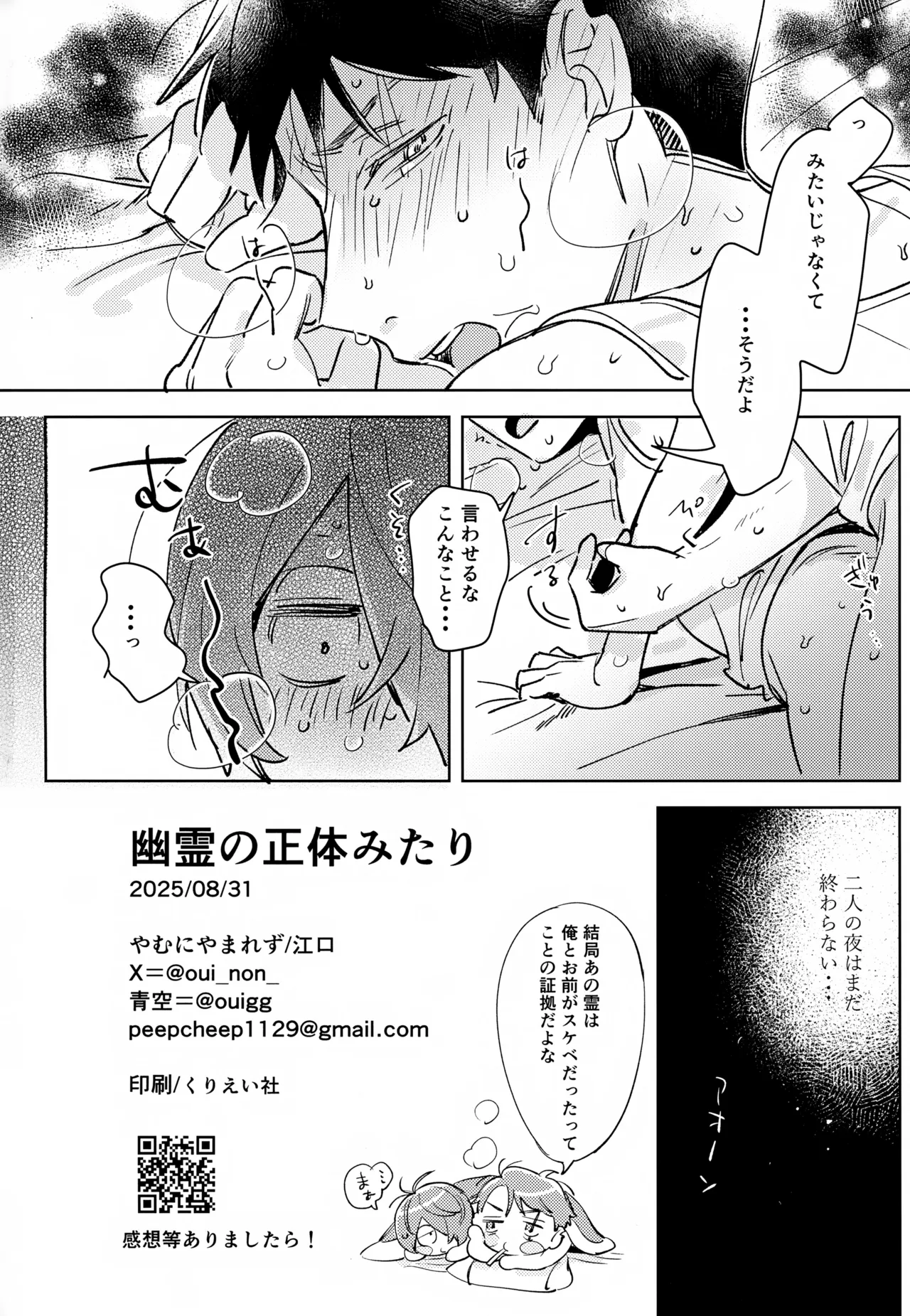 幽霊の正体みたり - page33