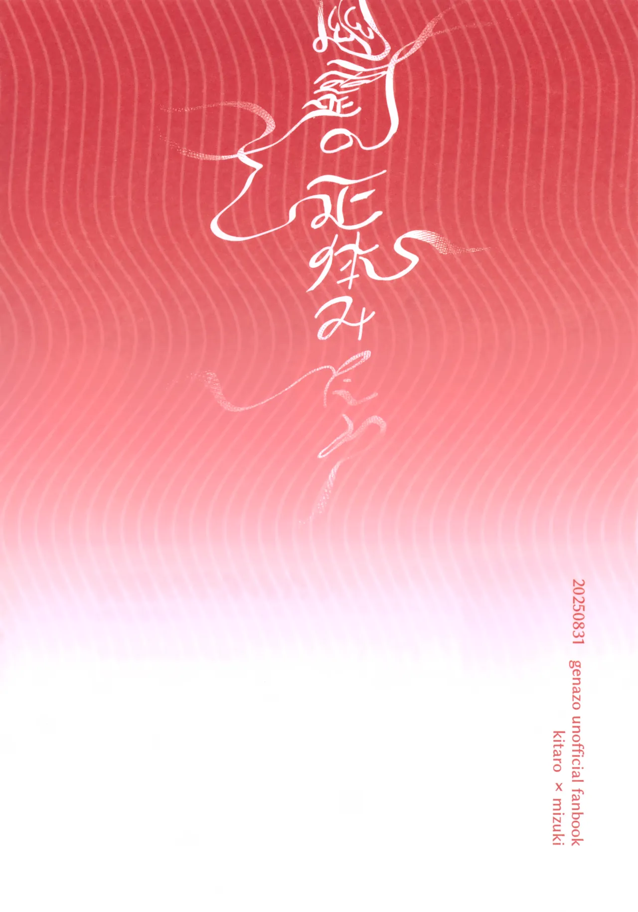 幽霊の正体みたり - page34