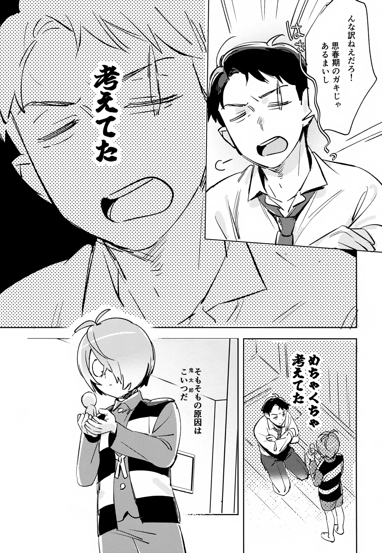 幽霊の正体みたり - page4