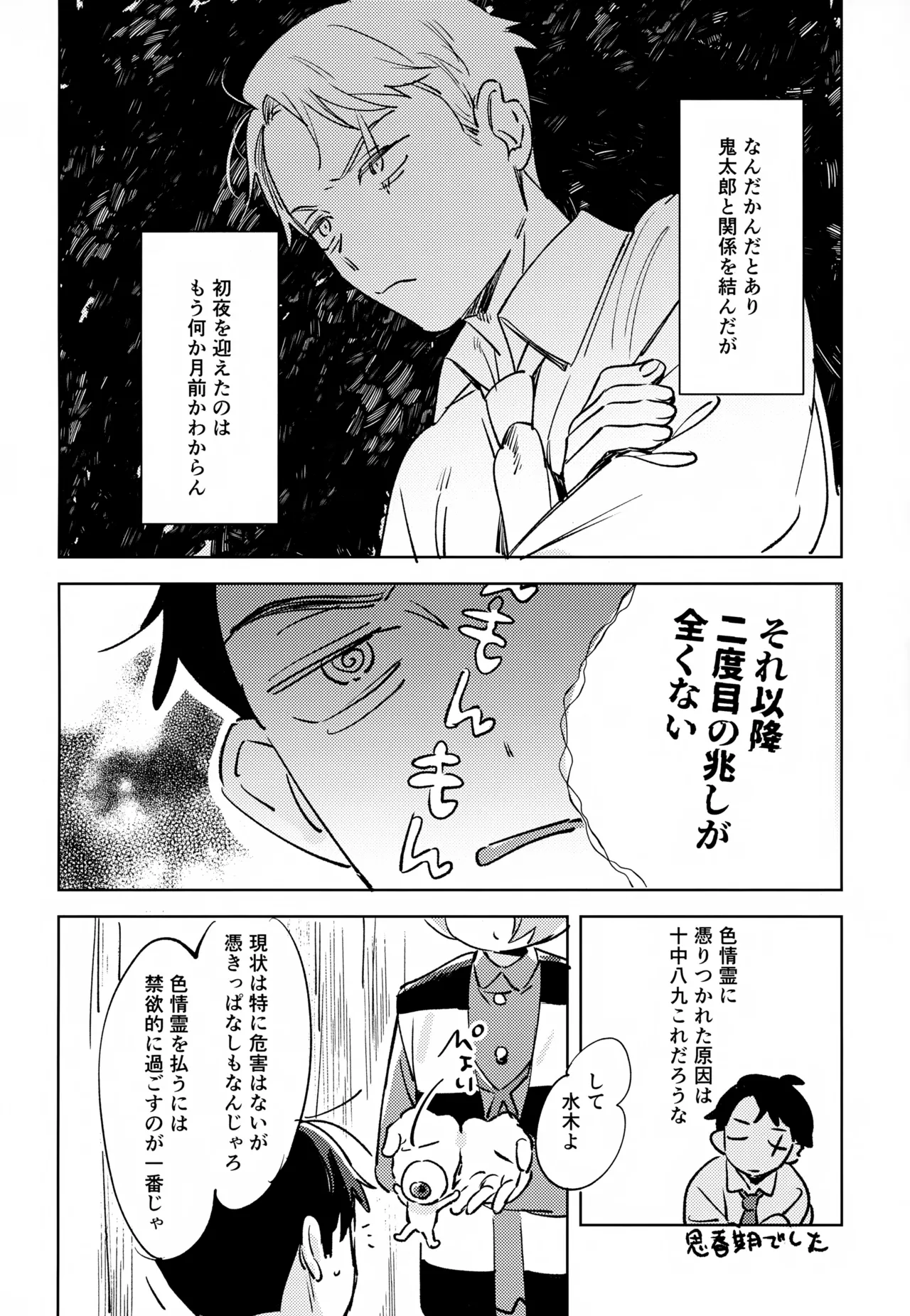 幽霊の正体みたり - page5