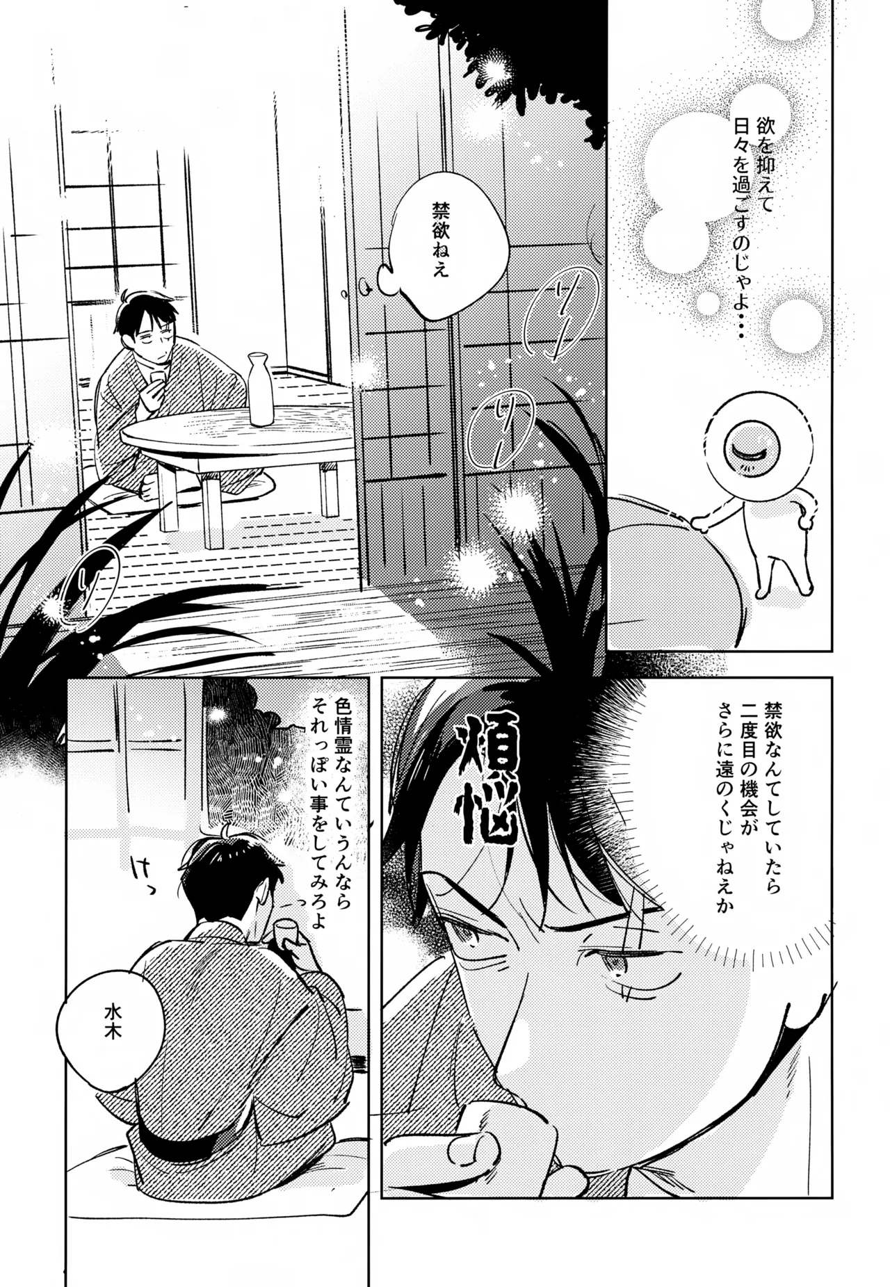 幽霊の正体みたり - page6