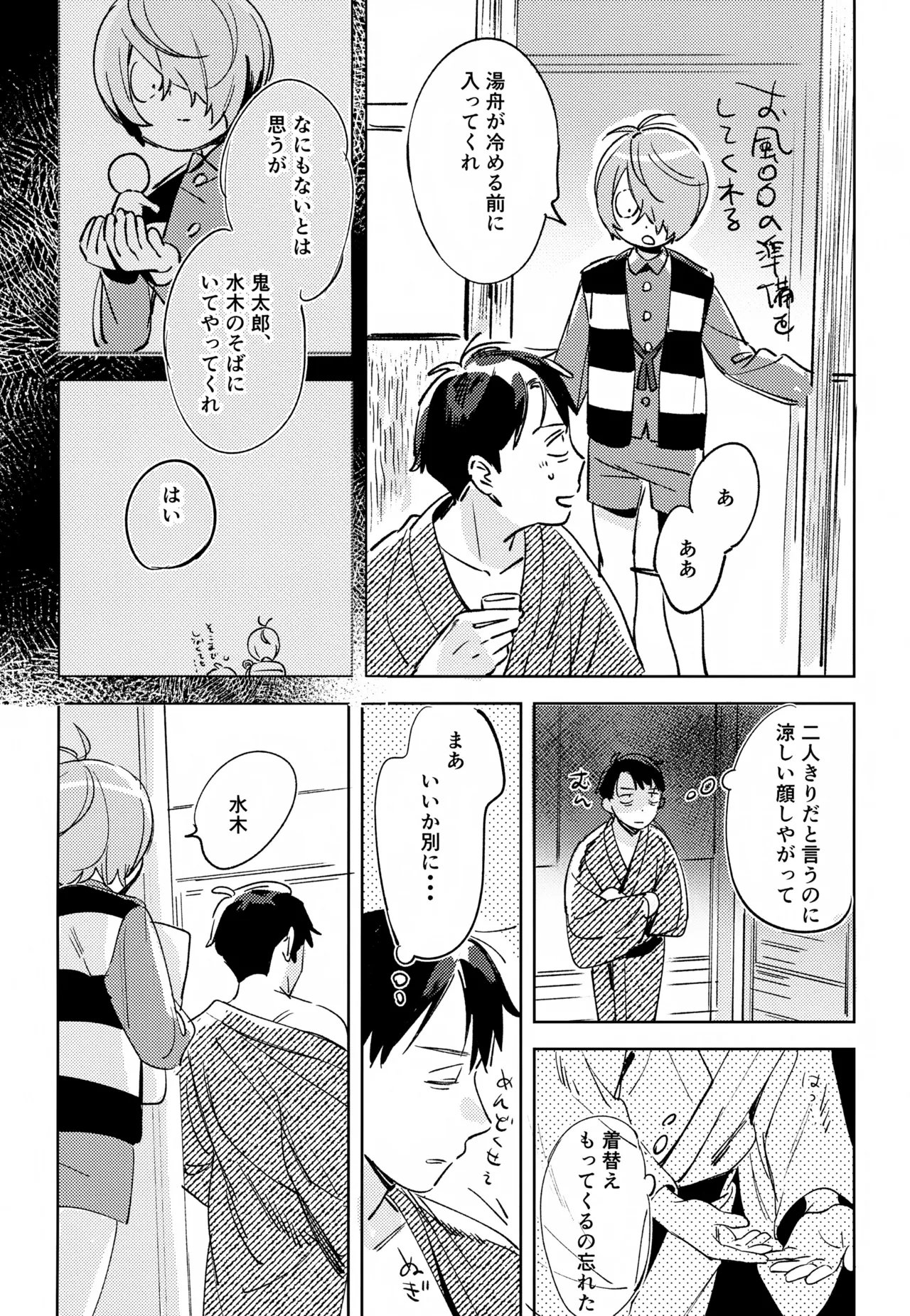 幽霊の正体みたり - page7