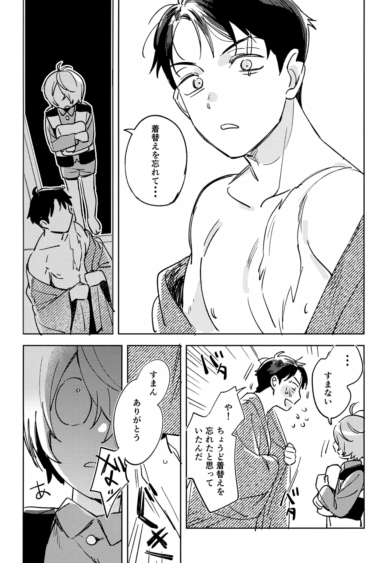 幽霊の正体みたり - page8