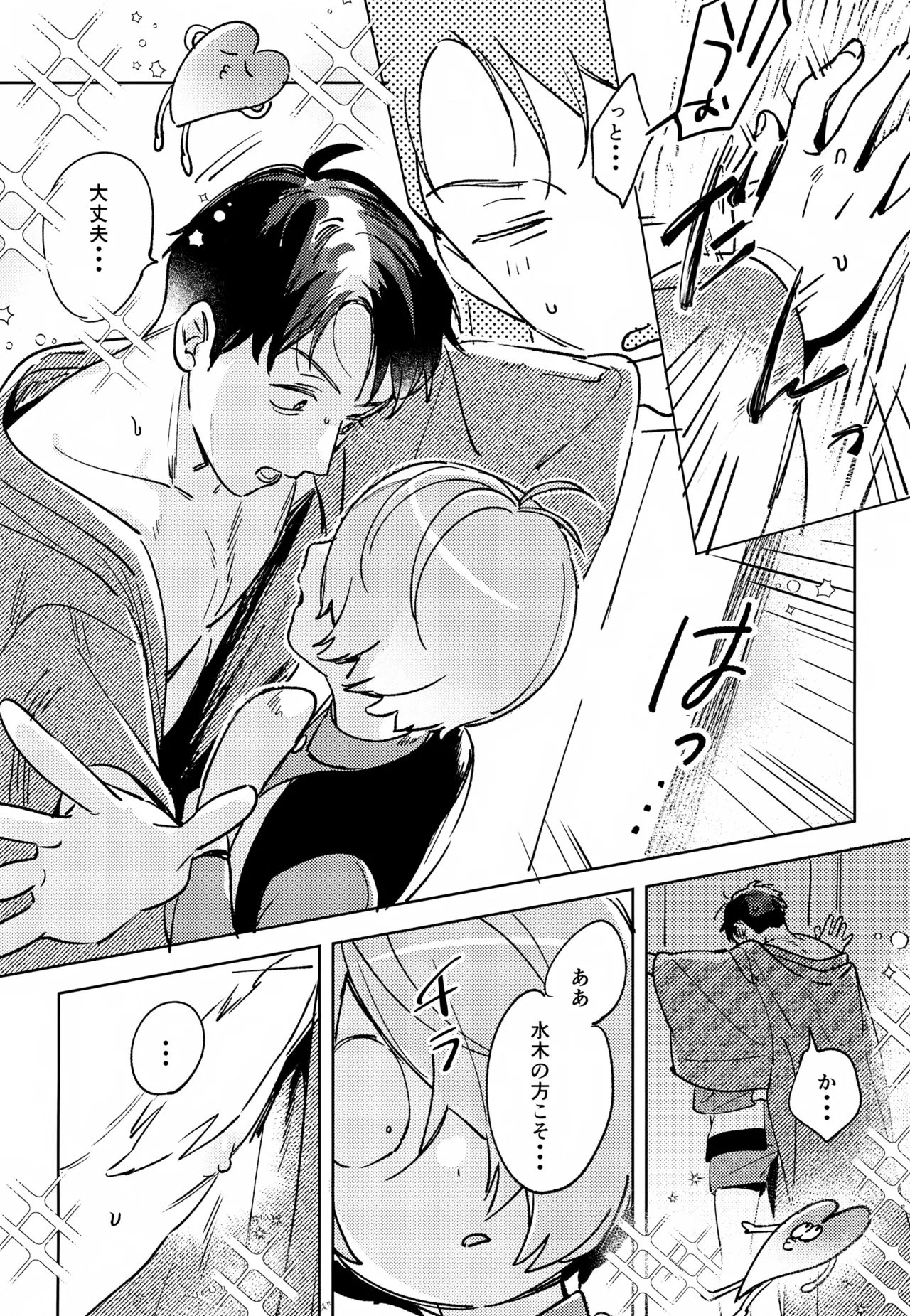 幽霊の正体みたり - page9