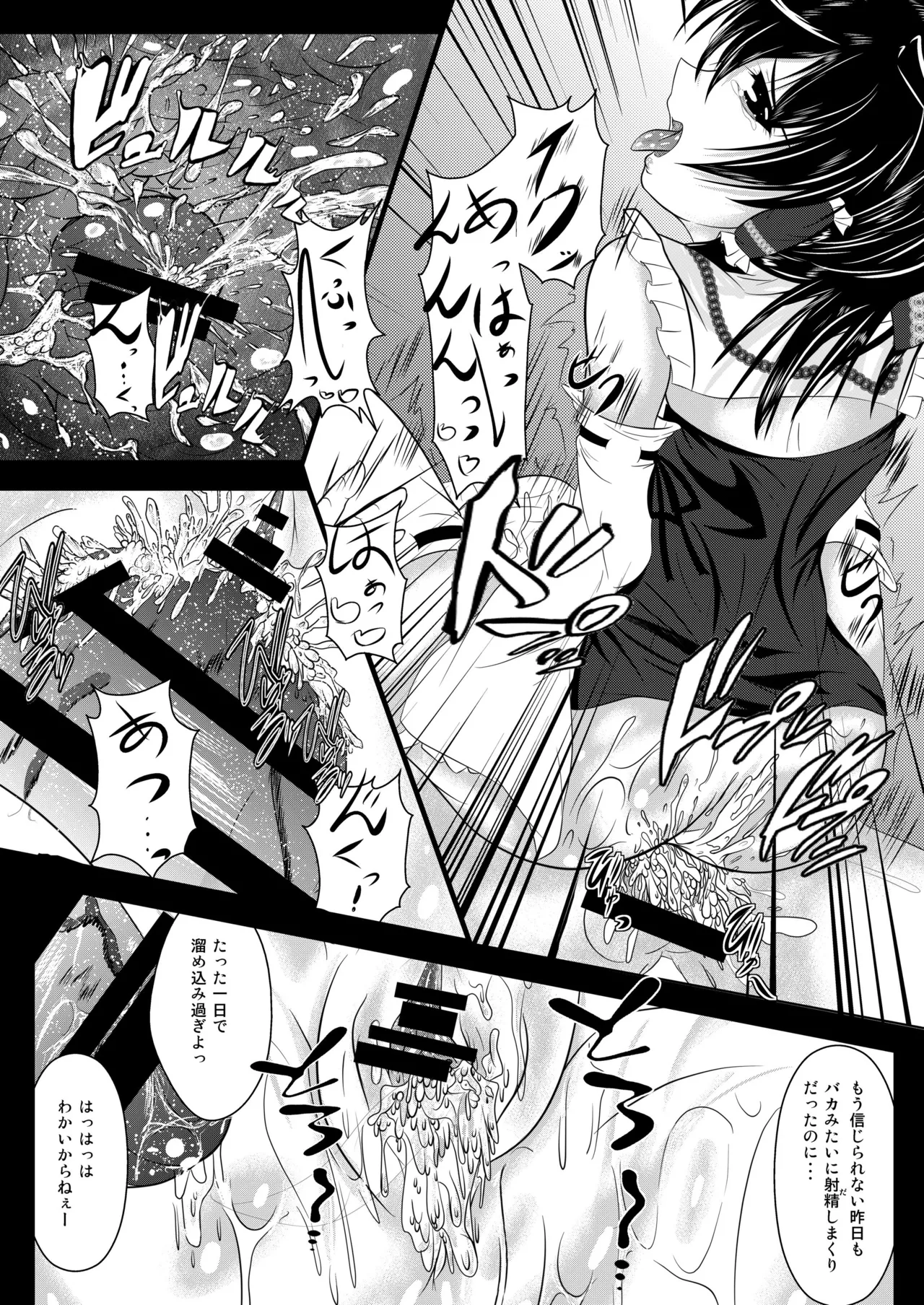 霊夢の毒毒きのこご乱心 - page14