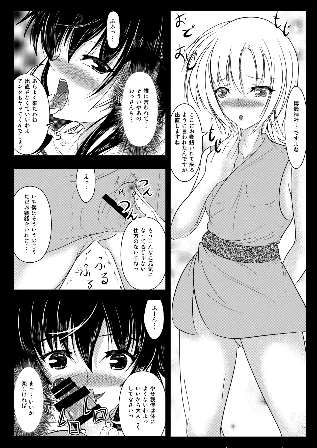 霊夢の毒毒きのこご乱心 - page15