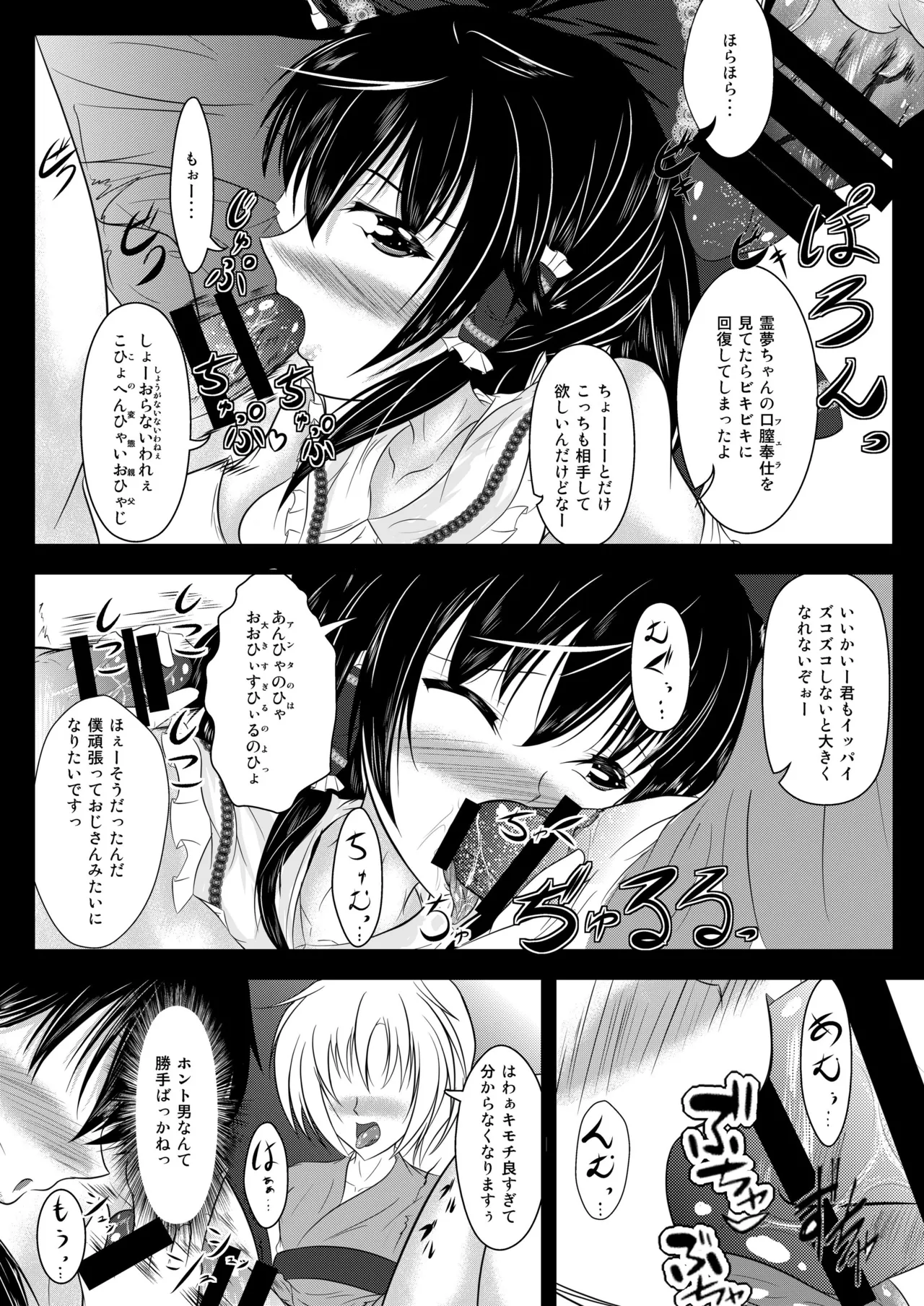 霊夢の毒毒きのこご乱心 - page17