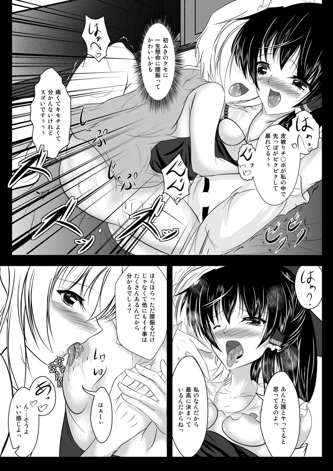 霊夢の毒毒きのこご乱心 - page19